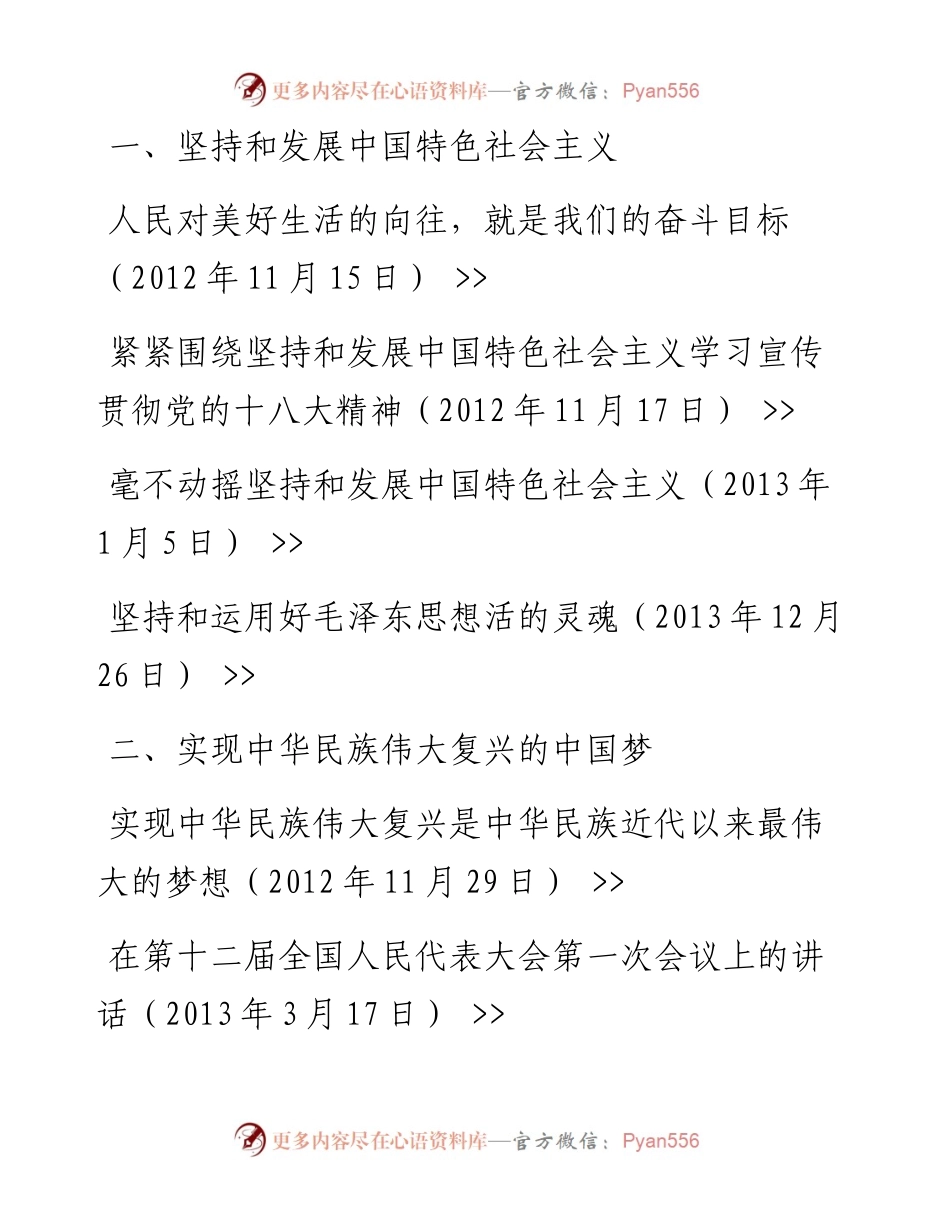 资料3—学习《习近平谈过理政》第一二章.docx_第1页