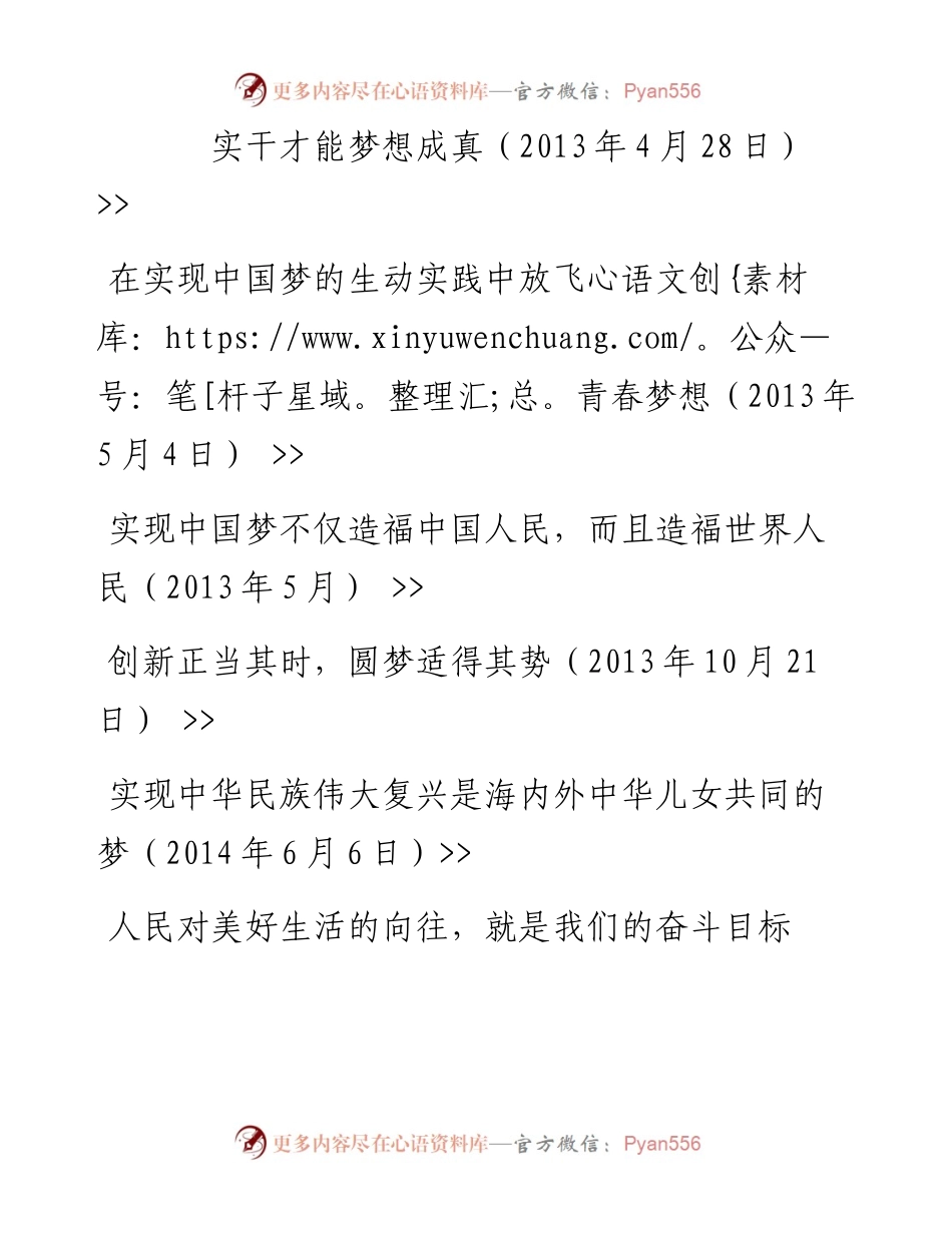 资料3—学习《习近平谈过理政》第一二章.docx_第2页