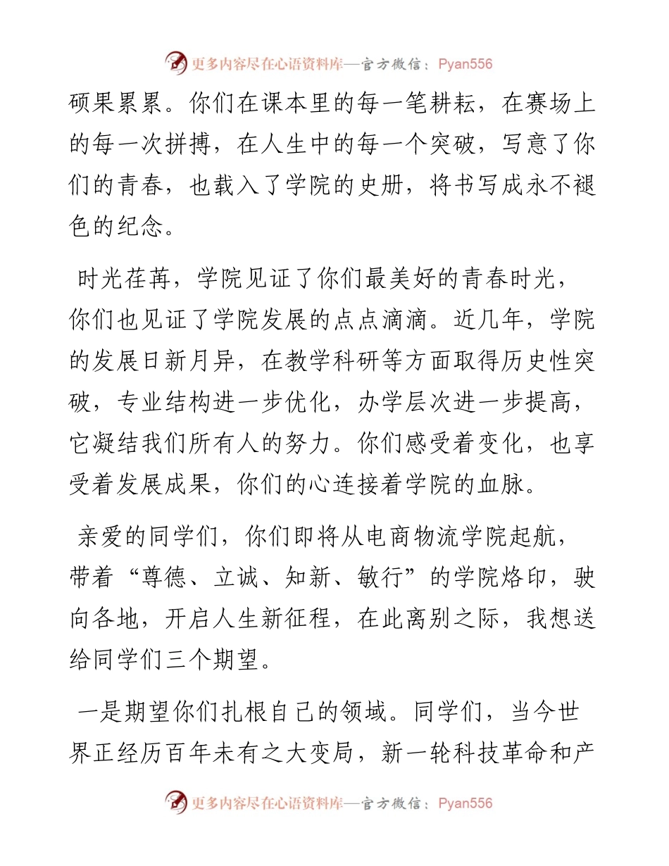 范文系列3848潘勇：在届毕业生毕业典礼上的致辞.docx_第2页