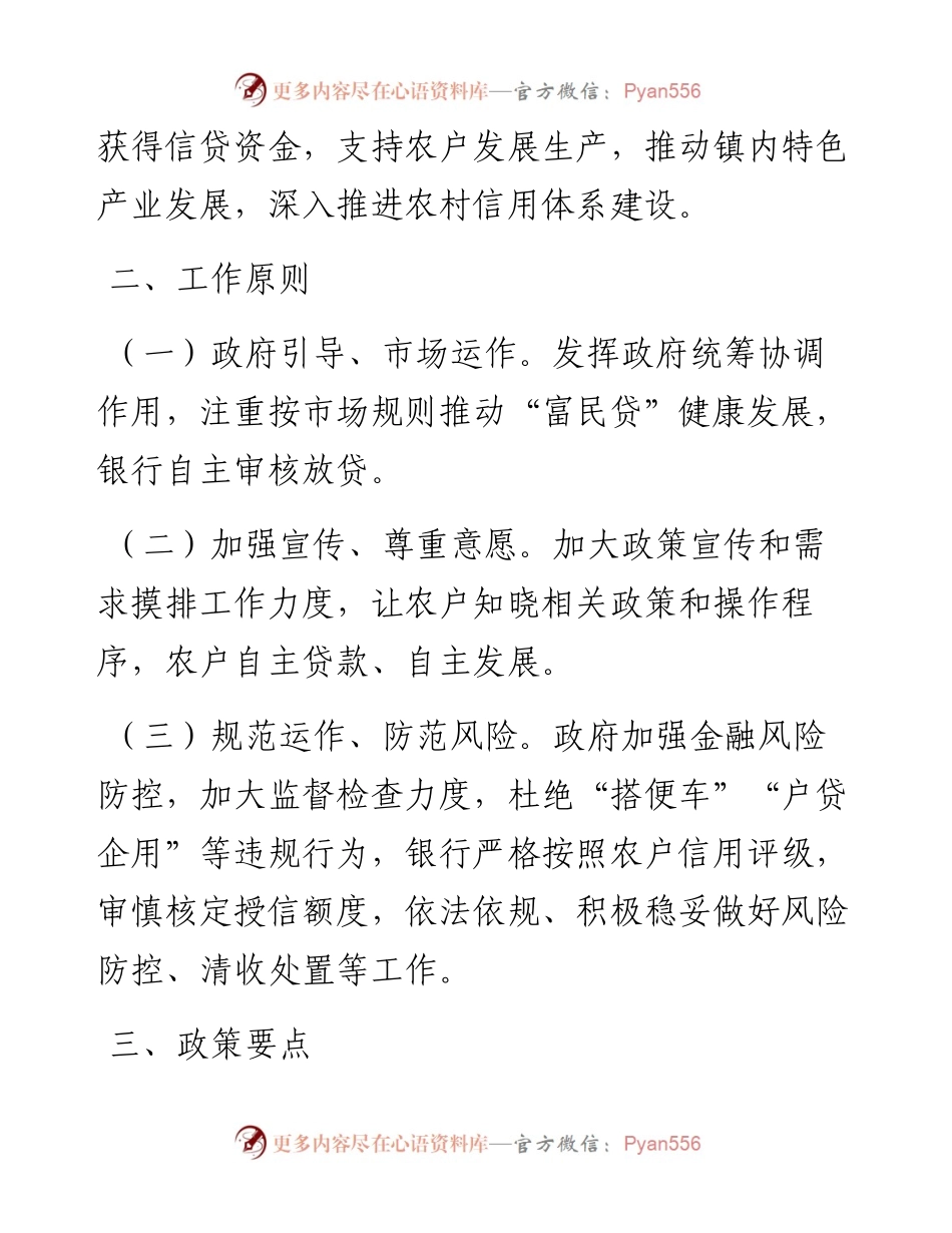 镇“富民贷”工作实施方案.docx_第2页