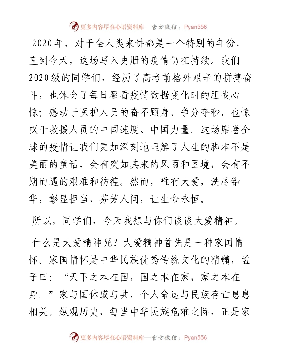 范文系列815吉林工商学院校长郭文君：在级新生开学典礼暨第四届师生秋季运动会上的讲话.docx_第2页