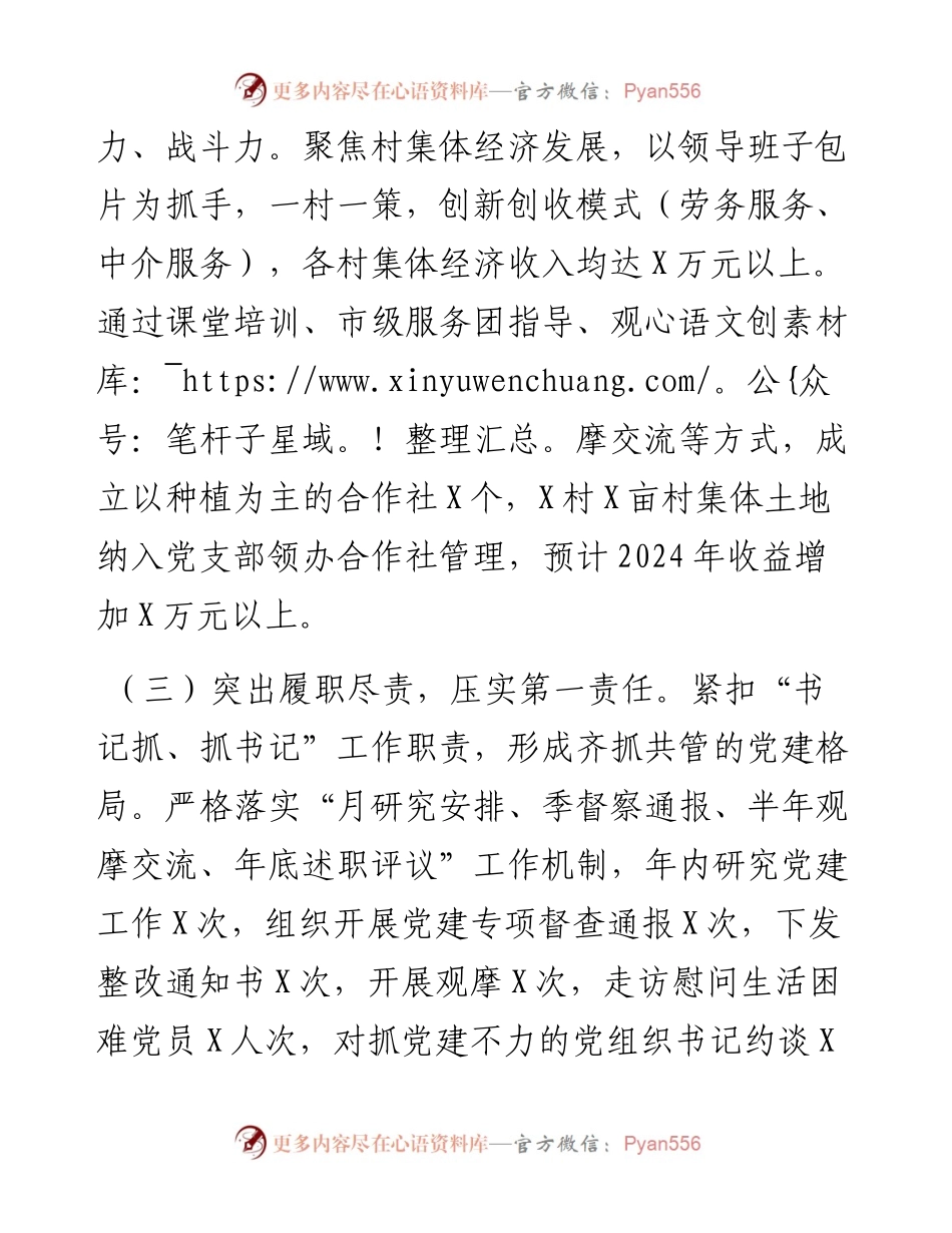 镇党委书记2023年度抓基层党建工作述职报告.docx_第2页
