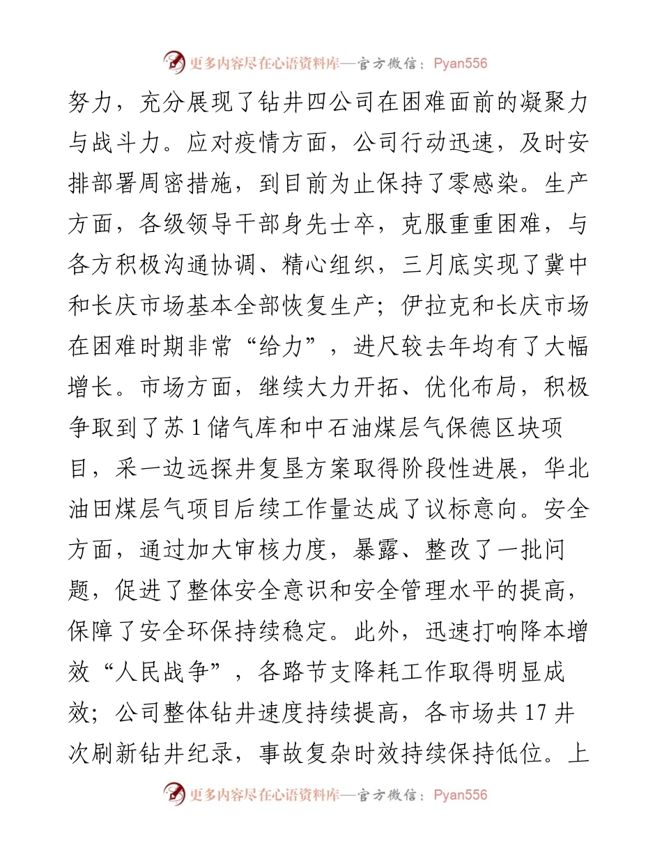 范文系列490中石油渤海钻探公司第四钻井分公司经理李军成：在七月份工作视频会上的讲话.docx_第2页