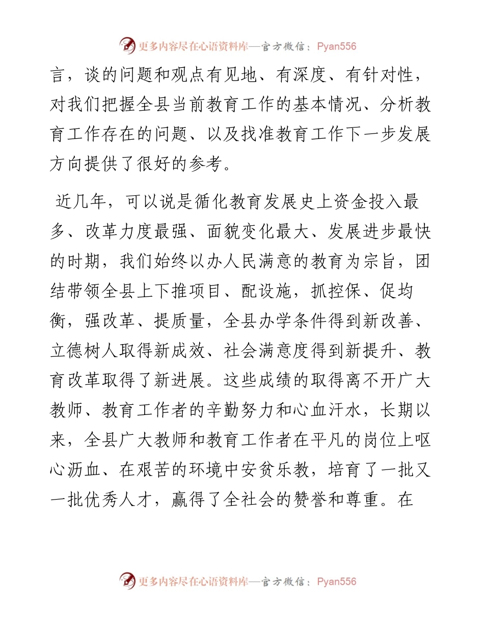 范文系列2165循化县县长何林：在全县教育工作调研座谈会上的讲话.docx_第2页