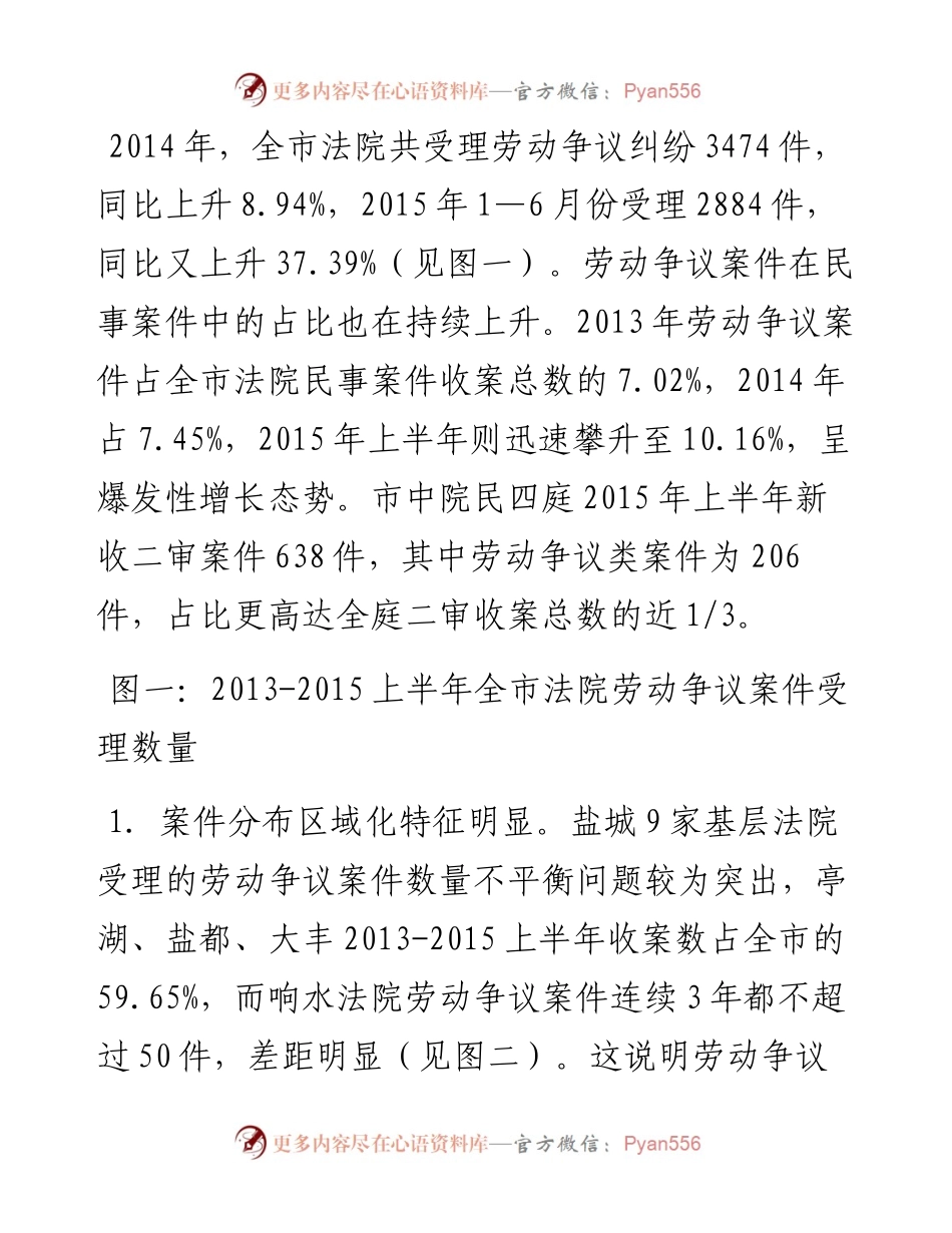 经济新常态转型期劳动争议纠纷新情况及司法应对.docx_第2页