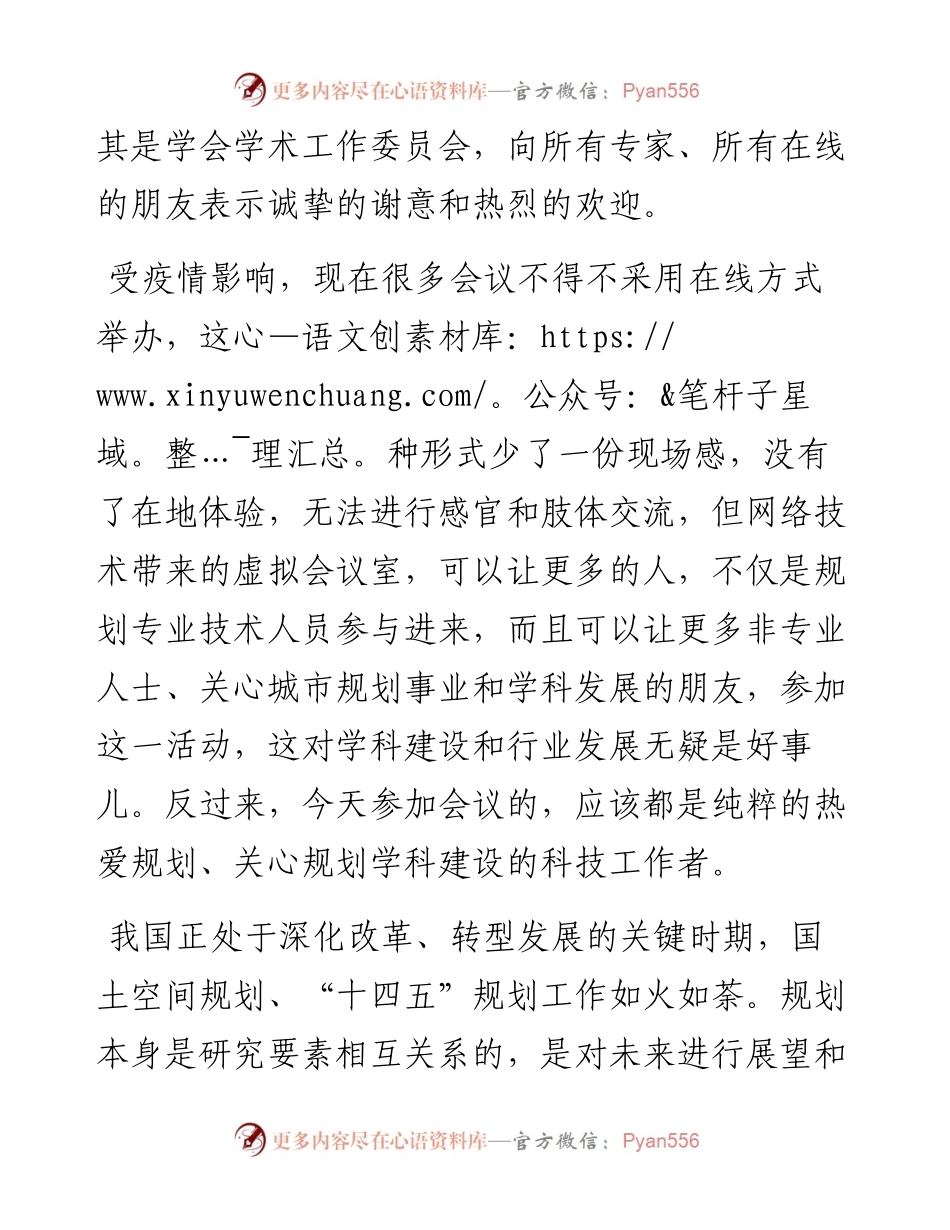 范文系列2490中国城市规划学会常务副理事长石楠：在第18届中国城市规划学科发展论坛上的致辞.docx_第2页