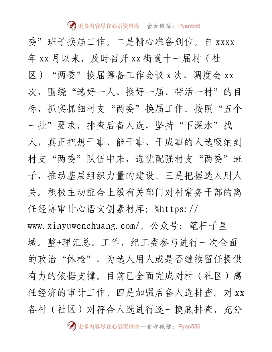 街道村（社区）“两委”班子换届选举工作总结报告.docx_第2页