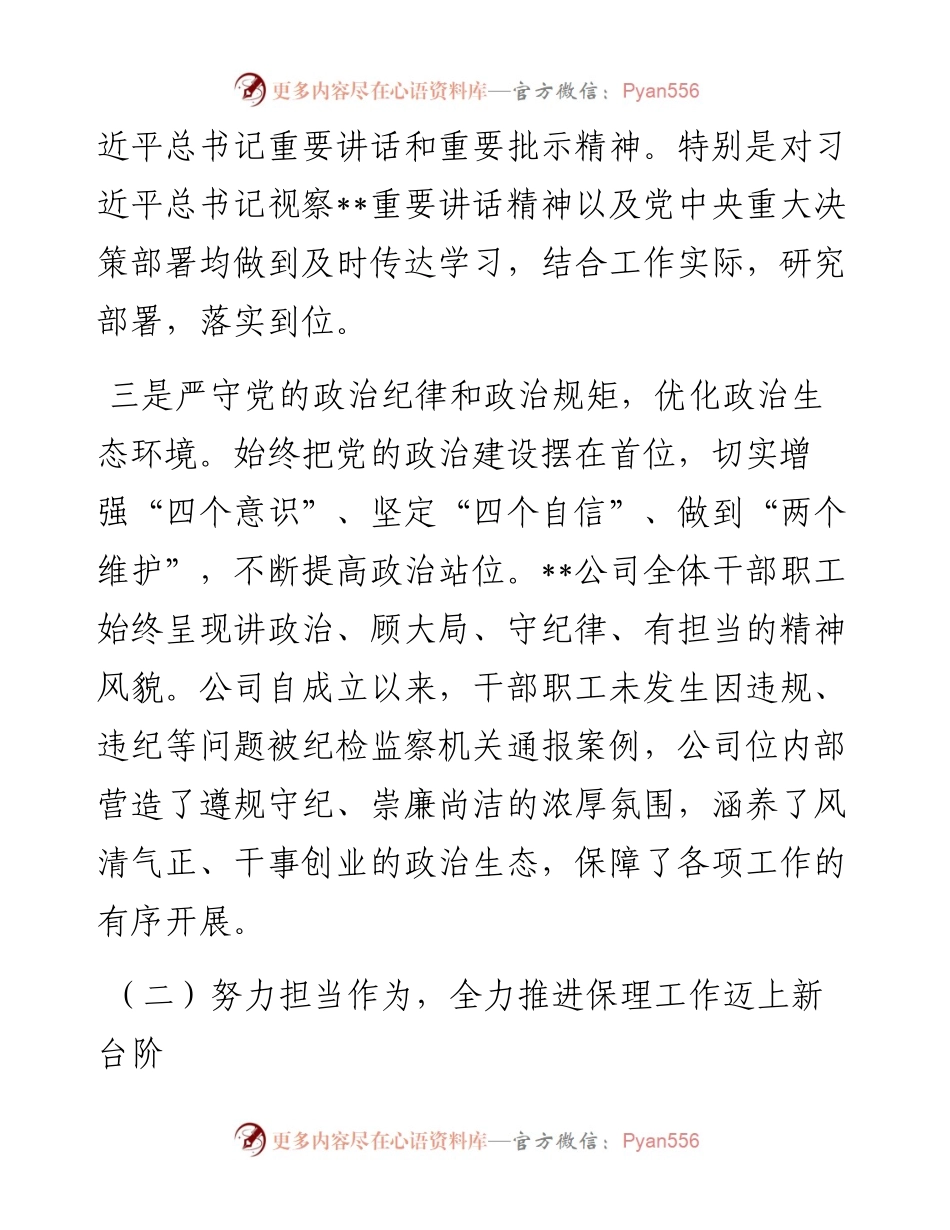 集团党委政治谈话发言材料.docx_第2页