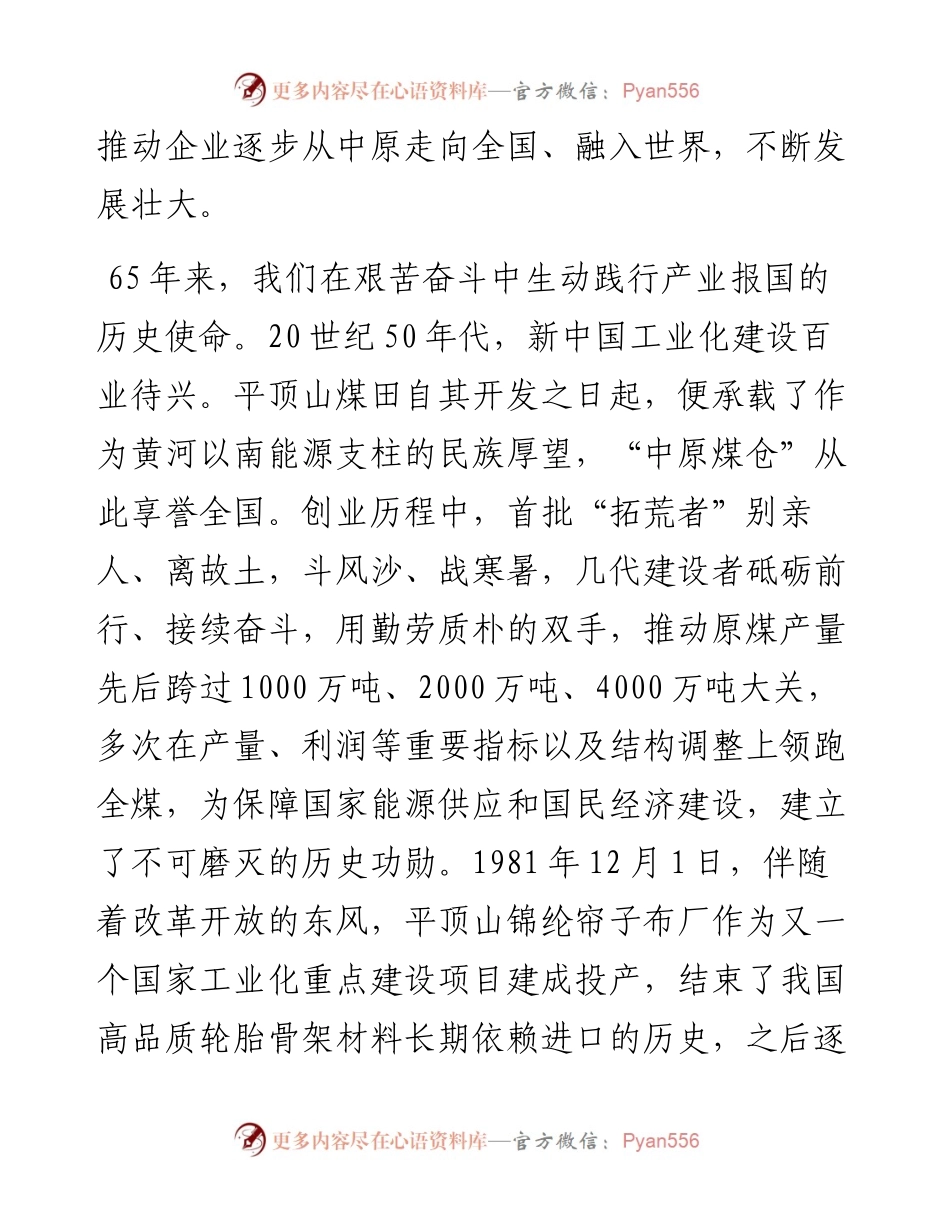 范文系列664平煤神马集团董事长李毛：在集团庆祝创业六十五周年座谈会上的讲话.docx_第2页