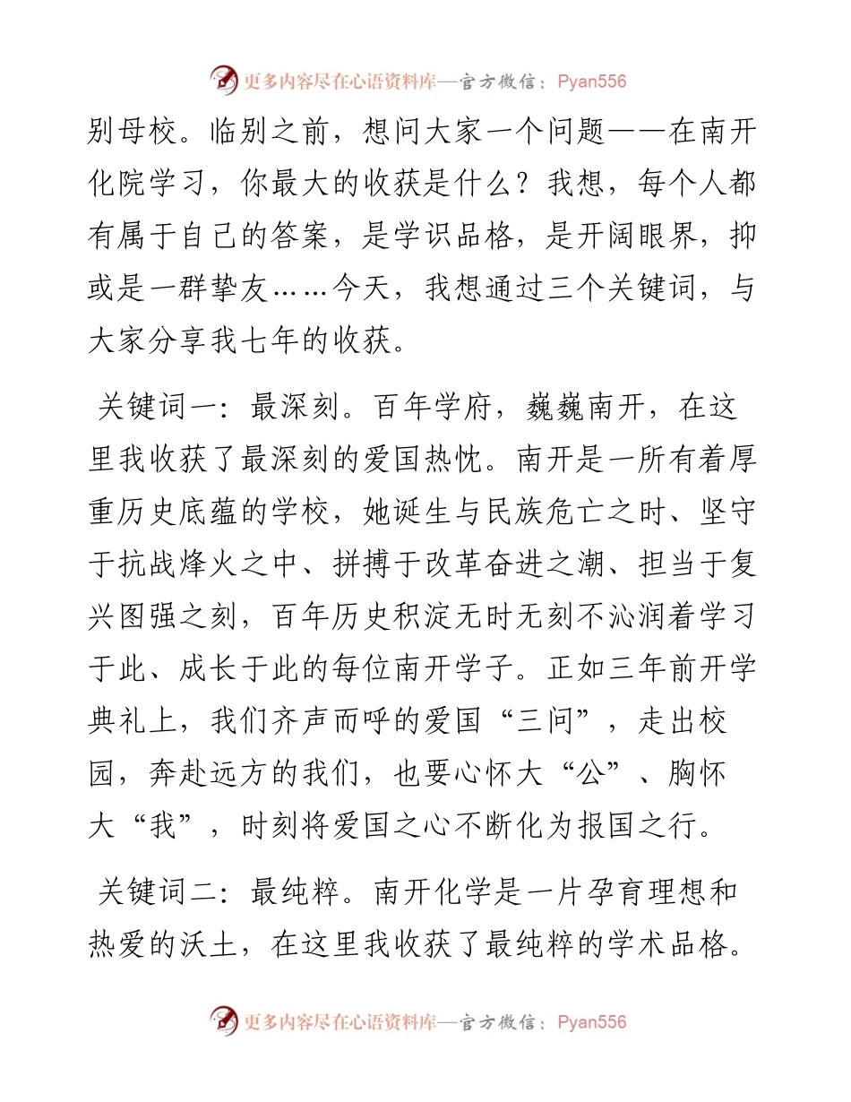 范文系列4009化学学院研究生毕业生代表栾静怡：在化学学院毕业仪式上的发言.docx_第2页