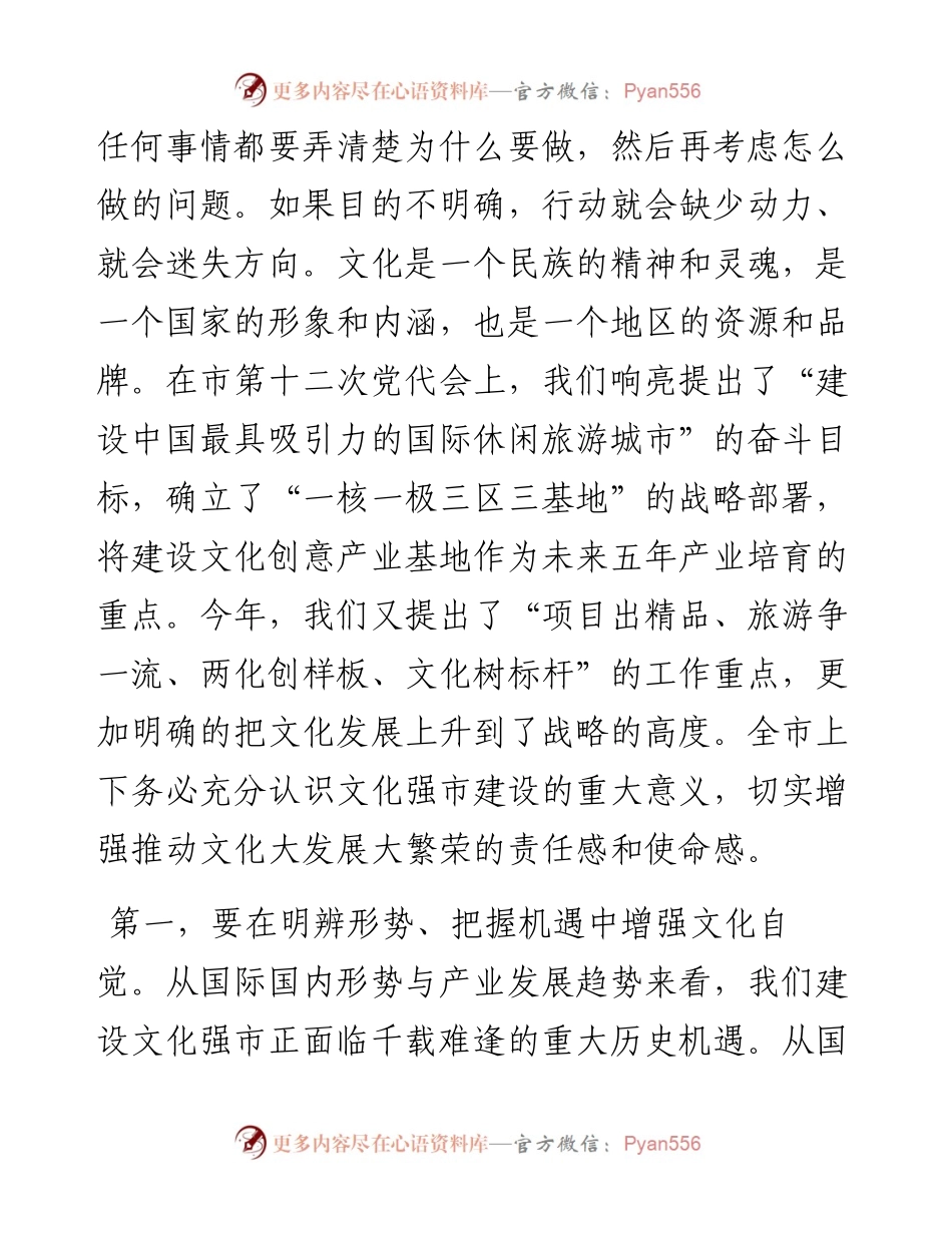 蒋建平同志在文化强市建设工作大会上的讲话.docx_第2页