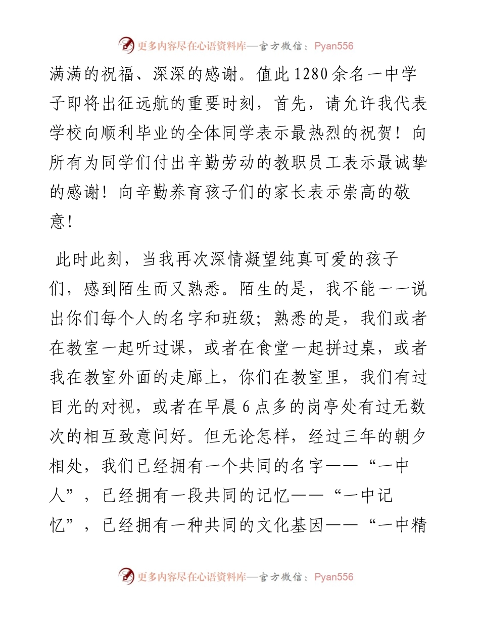 范文系列1617新化一中校长袁愈祥：在届高三毕业典礼上的讲话.docx_第2页