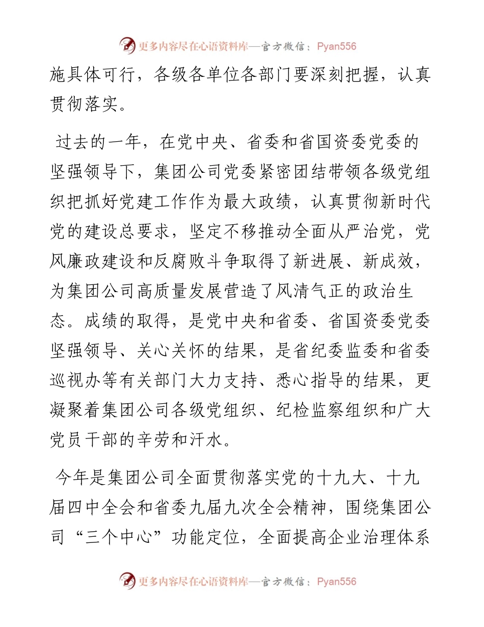 范文系列60开滦（集团）董事长张建公在集团公司纪委二届五次全委（扩大）会议上的讲话.docx_第2页