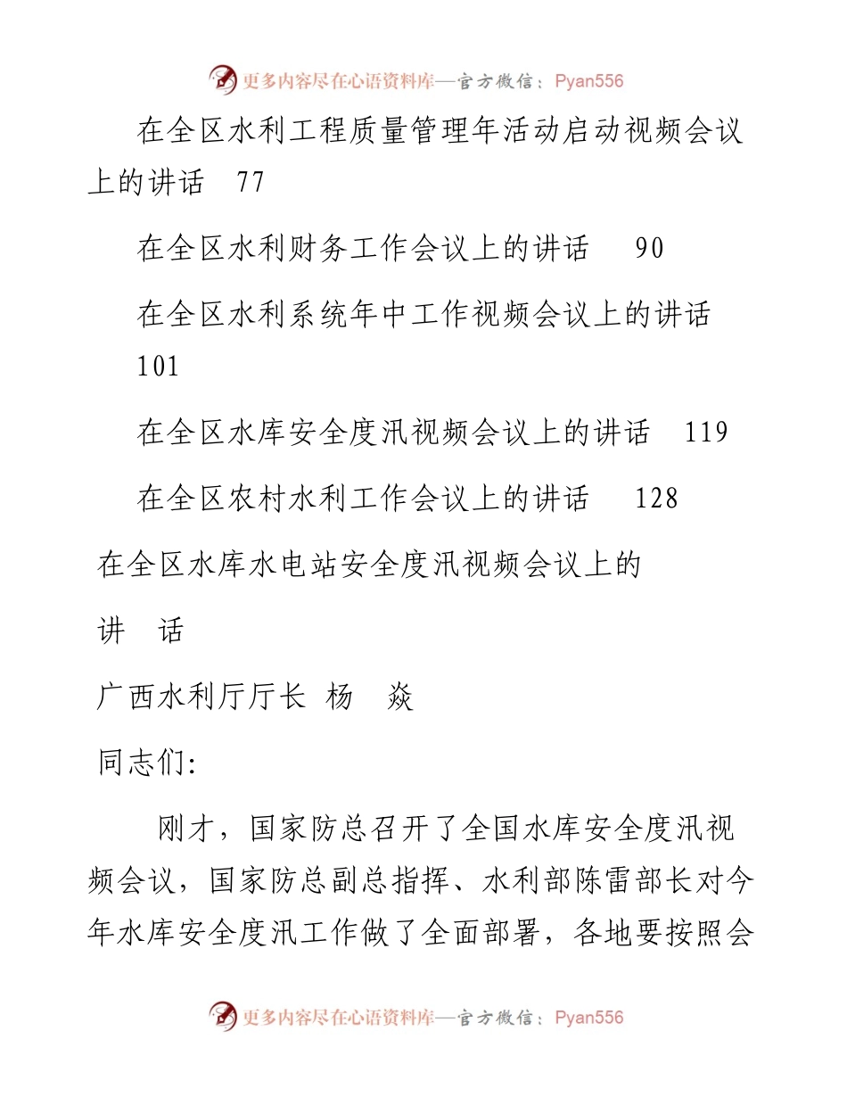 讲话系列287（11篇）广西壮族自治区水利厅厅长杨焱公开讲话汇编.docx_第2页