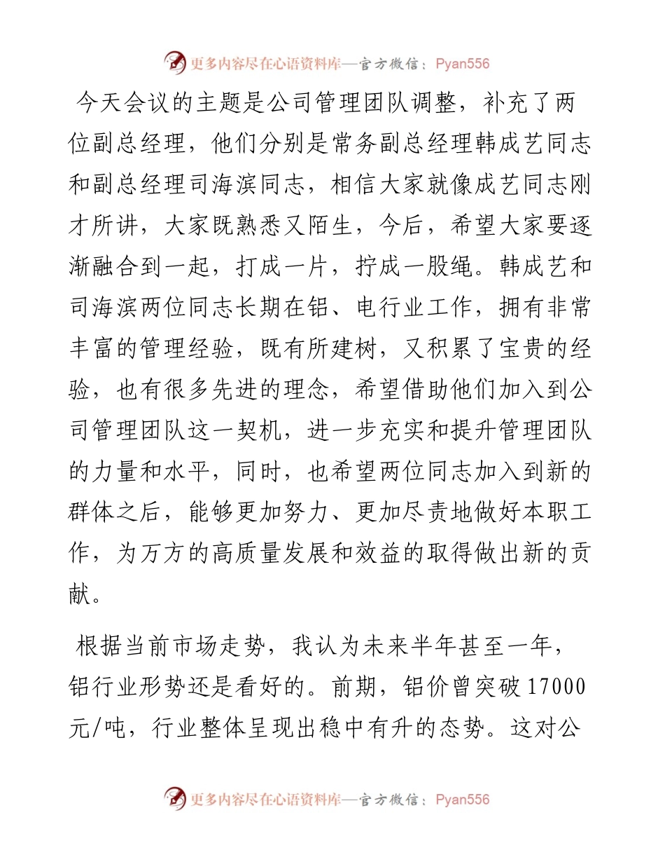 范文系列978焦作万方铝业股份有限公司董事长霍斌：在中层干部大会上的讲话.docx_第2页