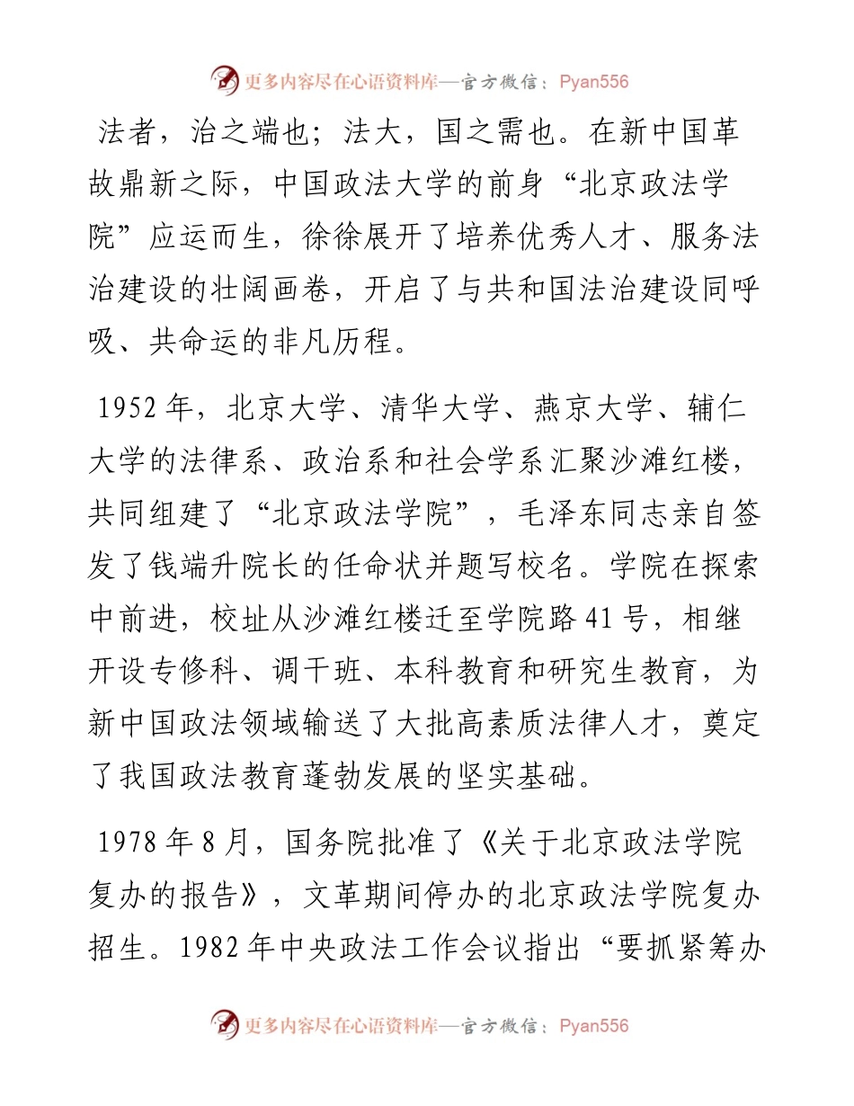 范文系列4209中国政法大学校长马怀德：在中国政法大学庆祝建校70周年大会上的致辞.docx_第2页