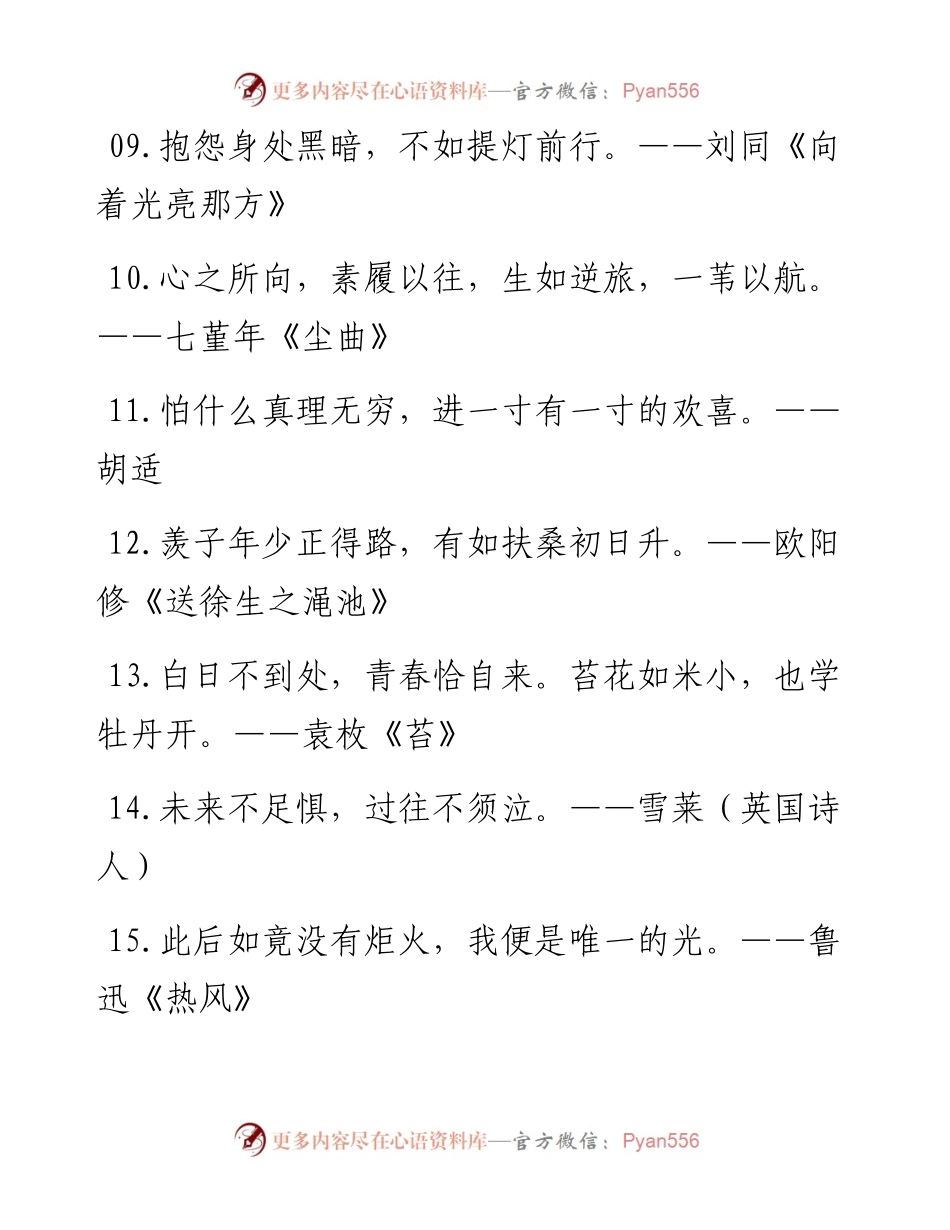 结尾的名言金句汇编.docx_第2页