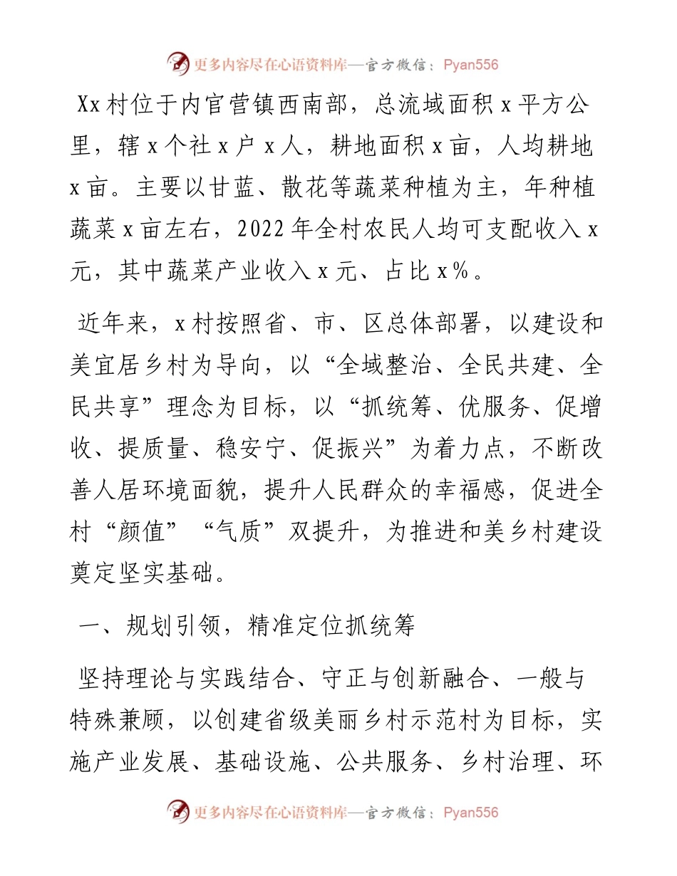 经验做法：聚力美丽乡村建设打造和美宜居乡村.docx_第1页