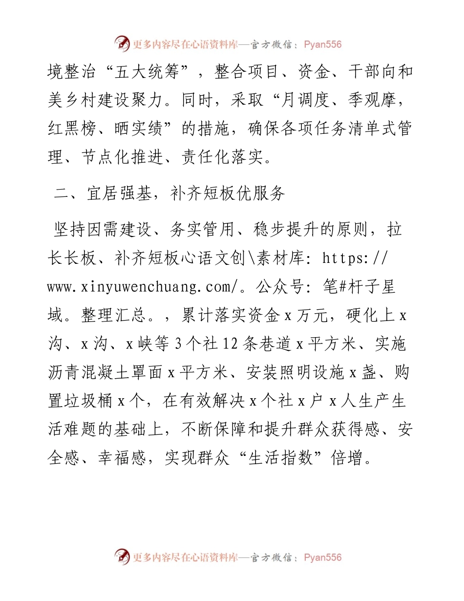 经验做法：聚力美丽乡村建设打造和美宜居乡村.docx_第2页