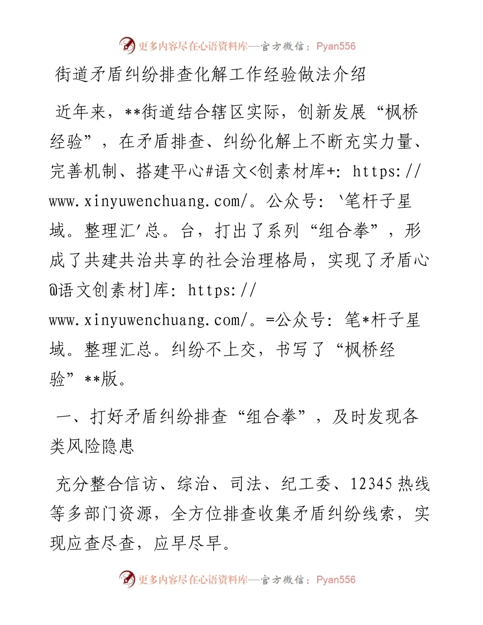街道矛盾纠纷排查化解工作经验做法介绍.docx_第1页