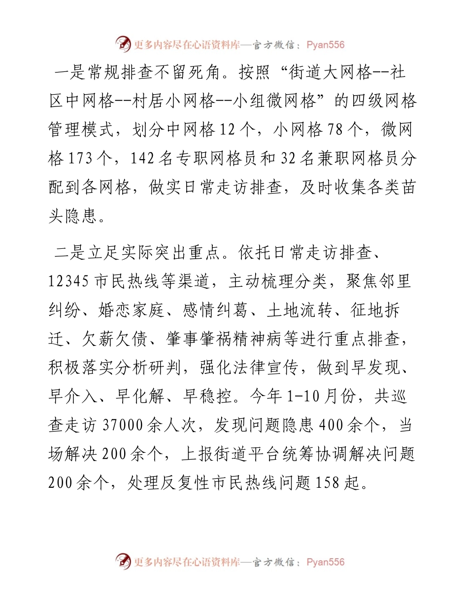 街道矛盾纠纷排查化解工作经验做法介绍.docx_第2页