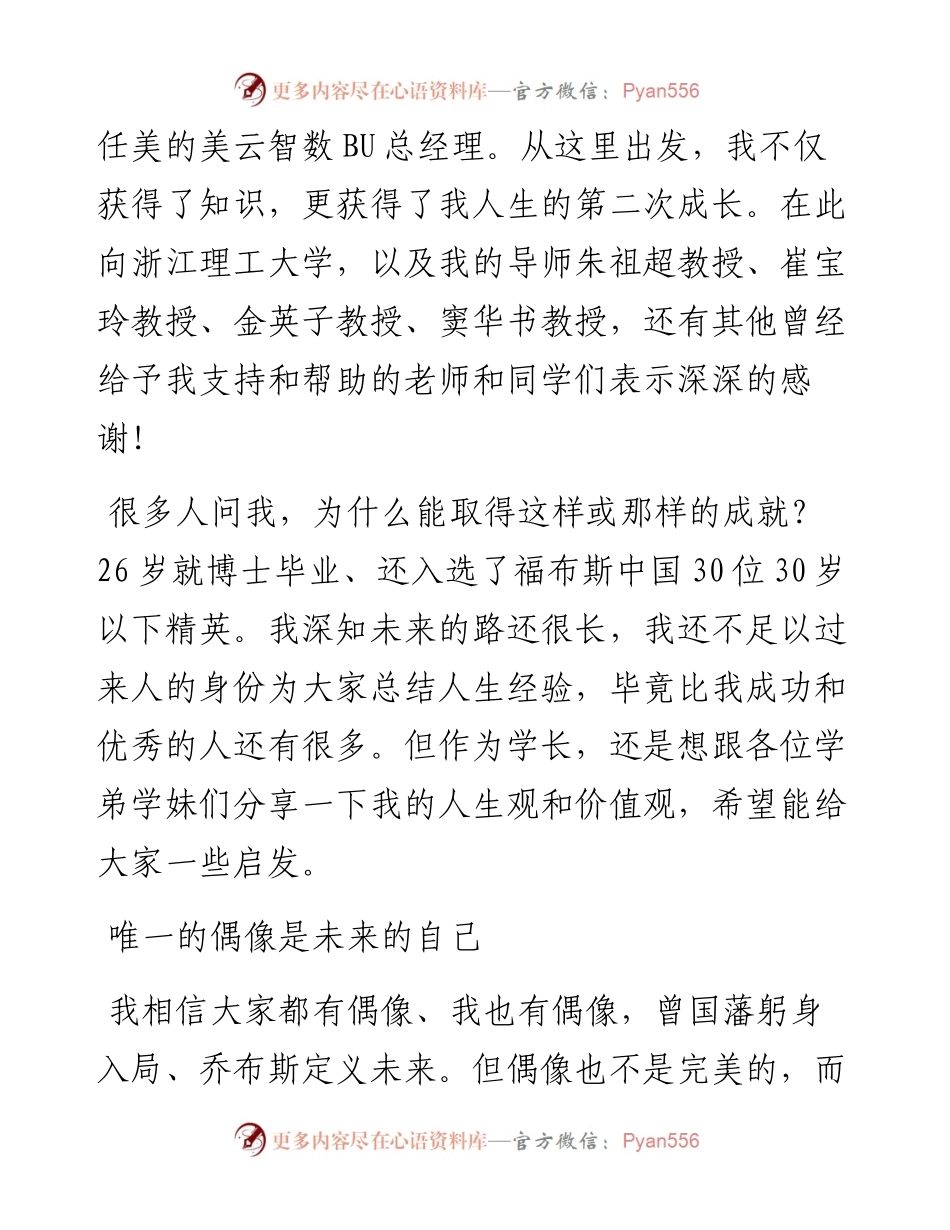 范文系列3971校友孔凡实：在届研究生毕业典礼上的讲话.docx_第2页