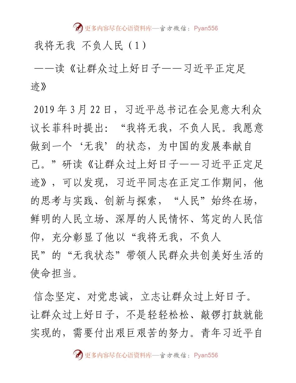 让群众过上好日子正定足迹研讨发言材料汇编-9篇.docx_第1页