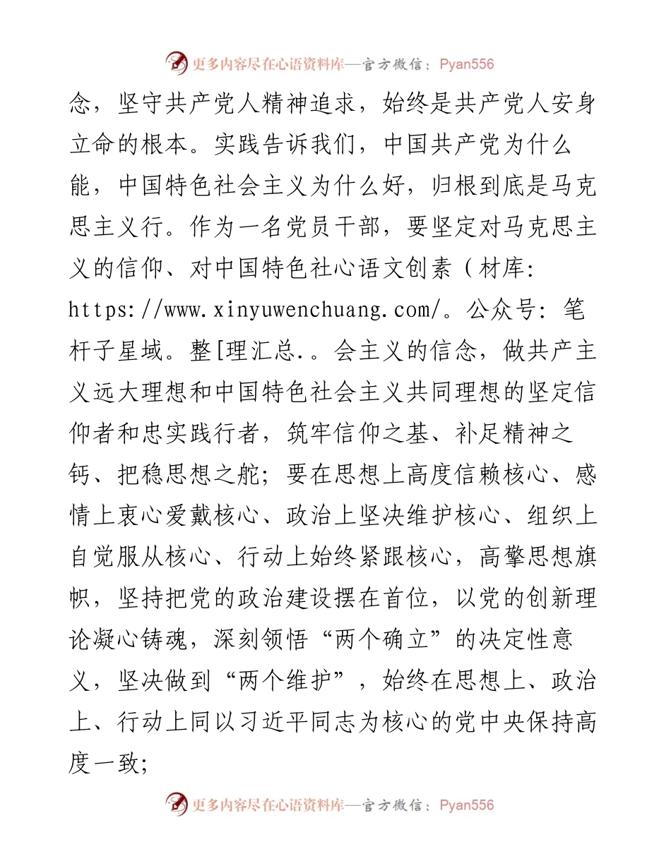 认真践行党的二十大精神专题研讨发言.docx_第2页