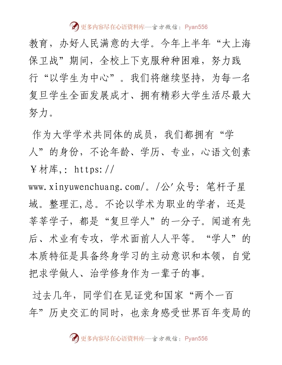 范文系列4480复旦大学校长金力：在复旦大学级学生开学典礼上的讲话.docx_第2页