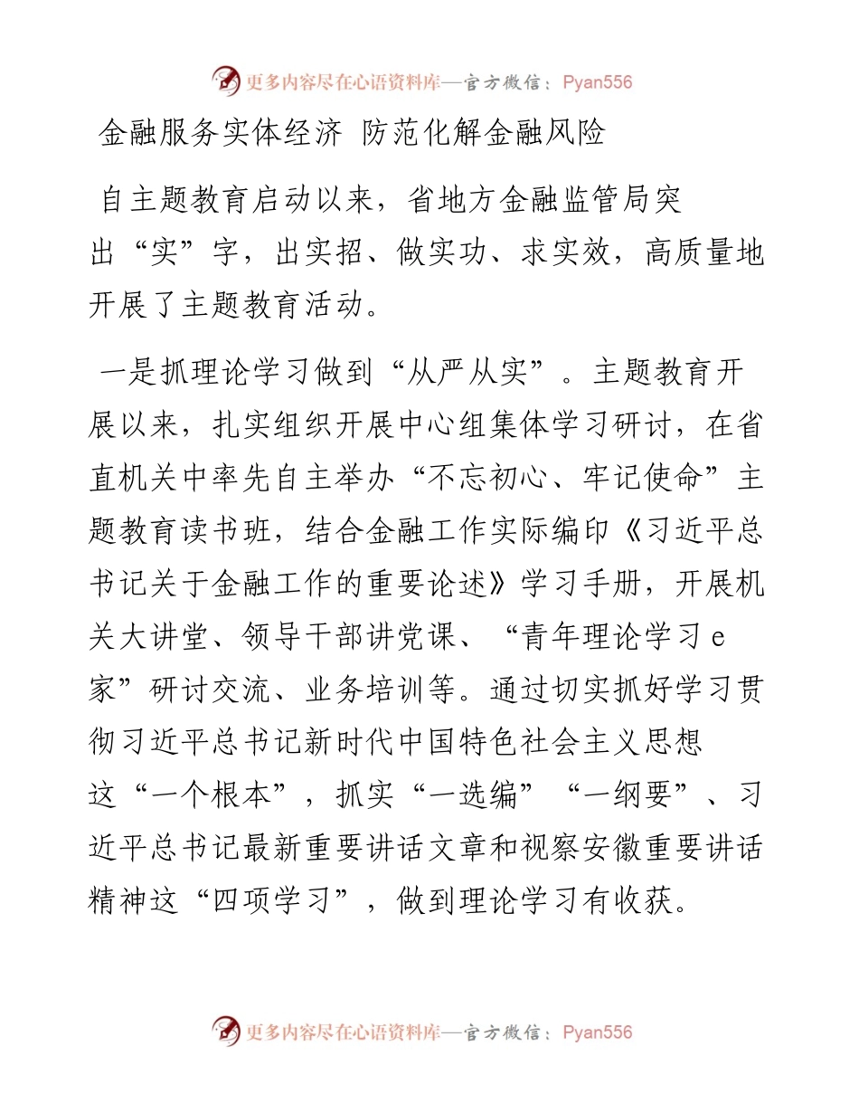 金融服务实体经济 防范化解金融风险.docx_第1页