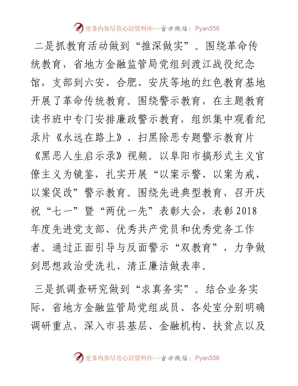 金融服务实体经济 防范化解金融风险.docx_第2页