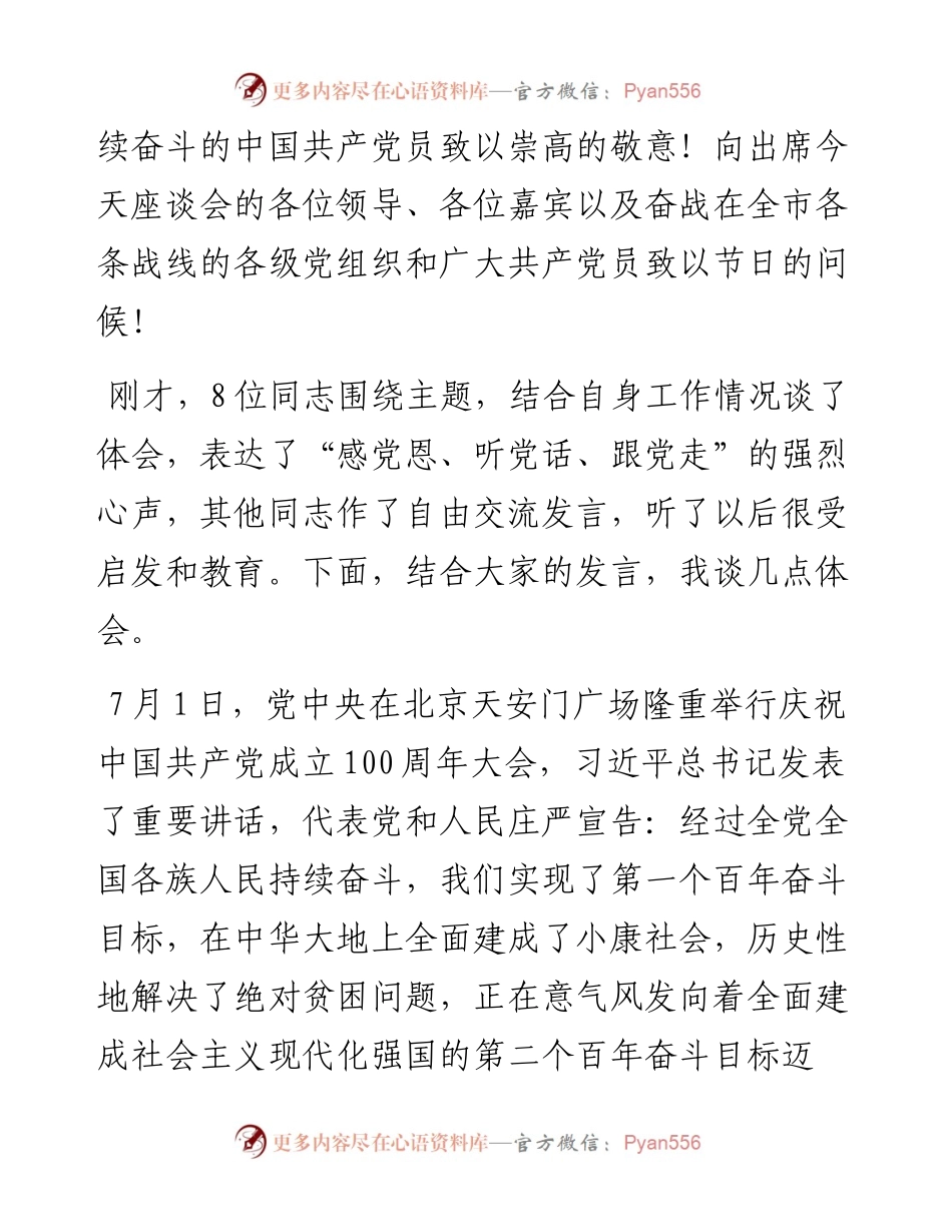 范文系列1818防城港市委书记谭丕创：在防城港市庆祝中国共产党成立100周年座谈会上的讲话.docx_第2页
