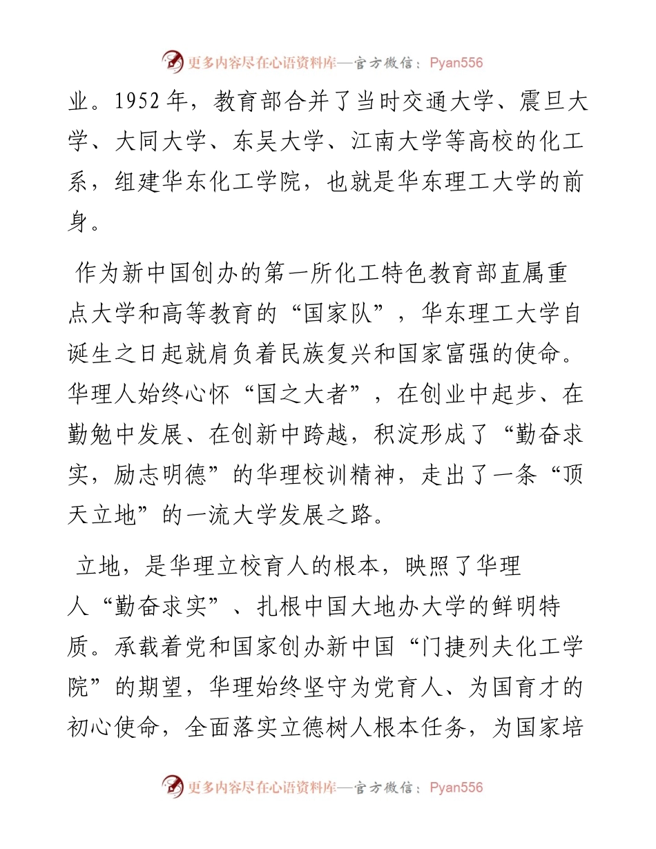 范文系列2302华东理工大学校长轩福贞：在华理级新生开学典礼上的讲话.docx_第2页