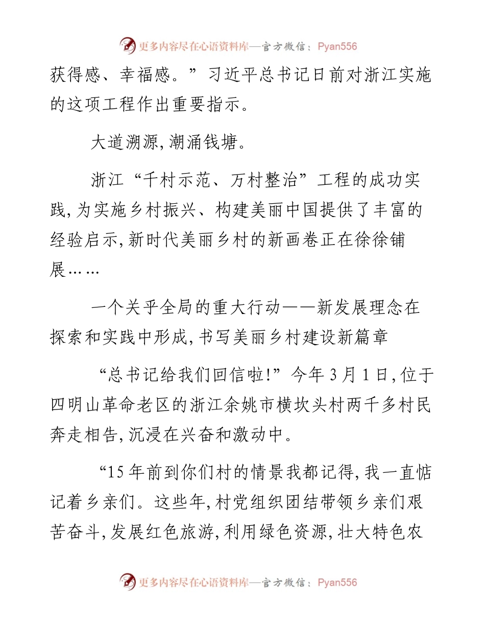 绘就新时代美丽乡村新画卷——习近平总书记关心推动浙江“千村示范、万村整治”工程纪实.docx_第2页