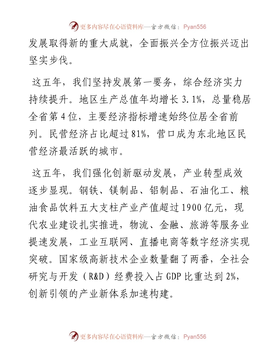 营口市政府工作报告.docx_第2页