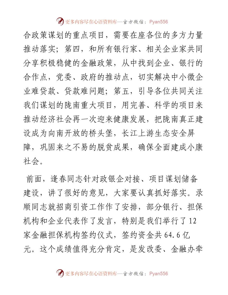 范文系列389陇南市副市长漆文忠在全市政银企对接暨百名行长联千企推进会上的讲话.docx_第2页