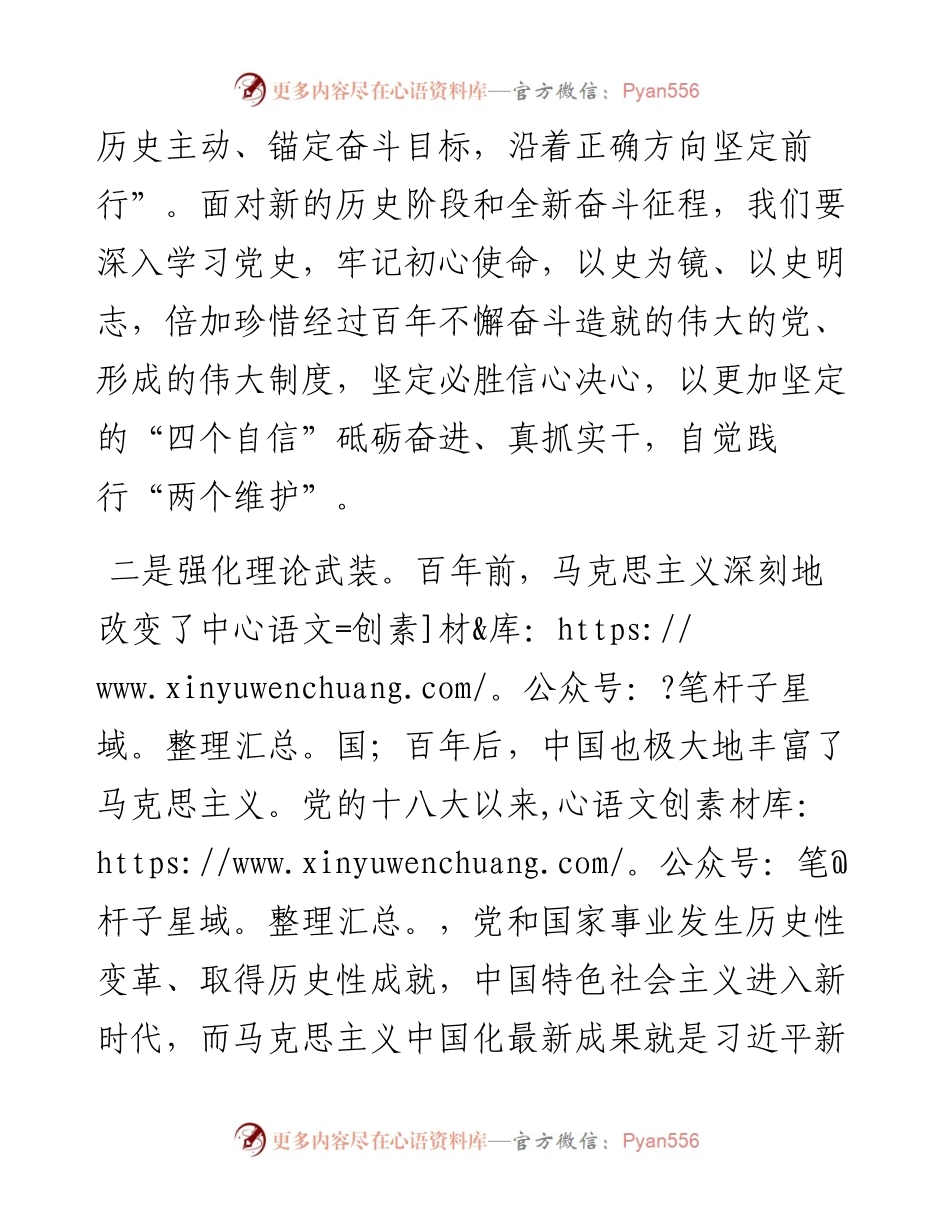 银行主管专题组织生活会会前研讨交流发言.docx_第2页