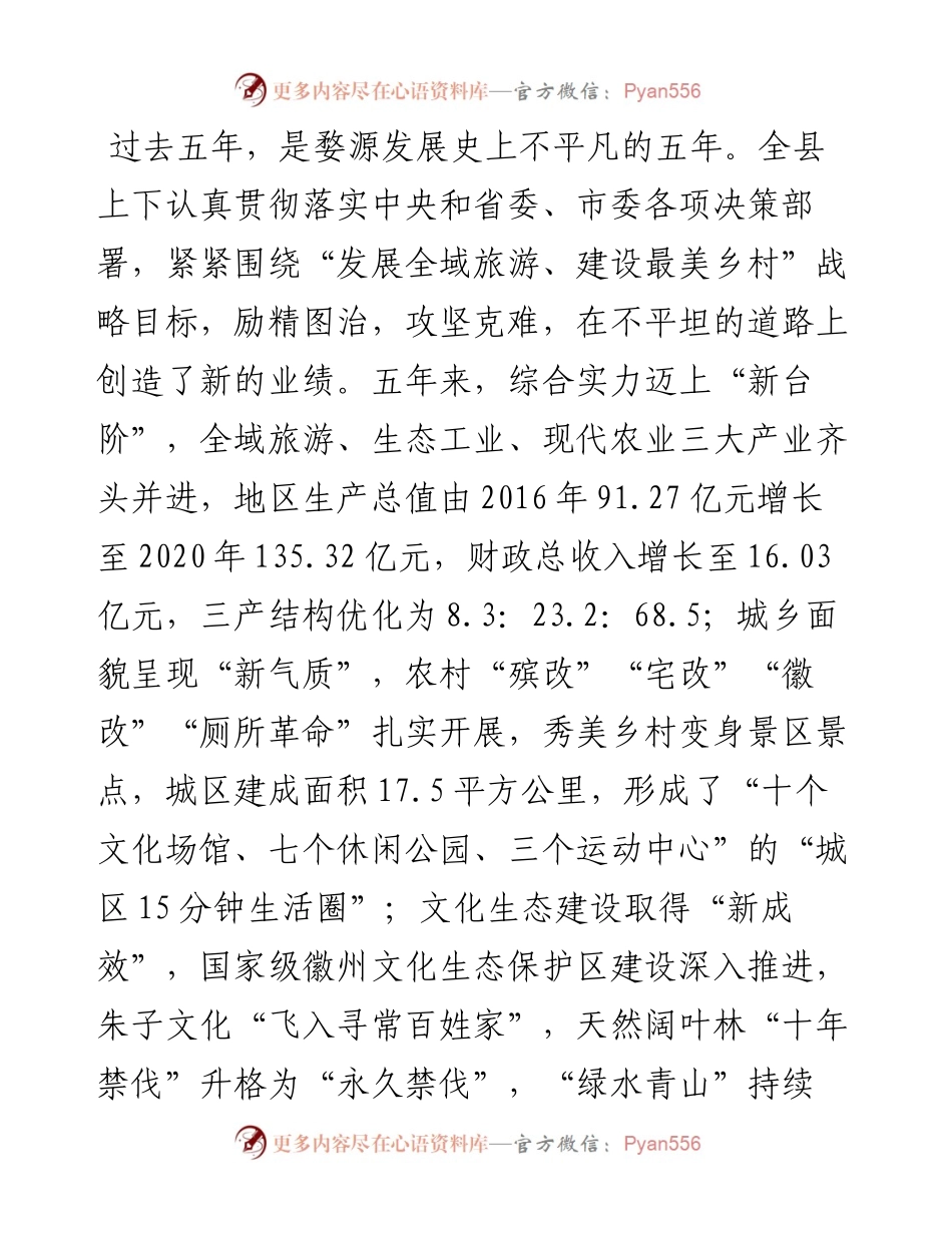 范文系列2242婺源县委书记徐树斌：在政协婺源县第十二届委员会第一次会议开幕会上的讲话.docx_第2页