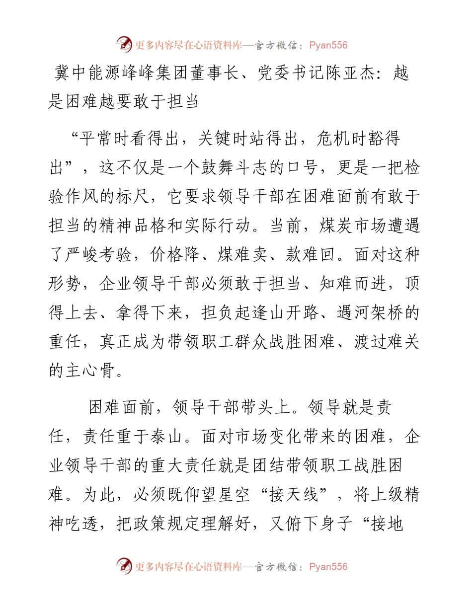 越是困难越要敢于担当.docx_第1页