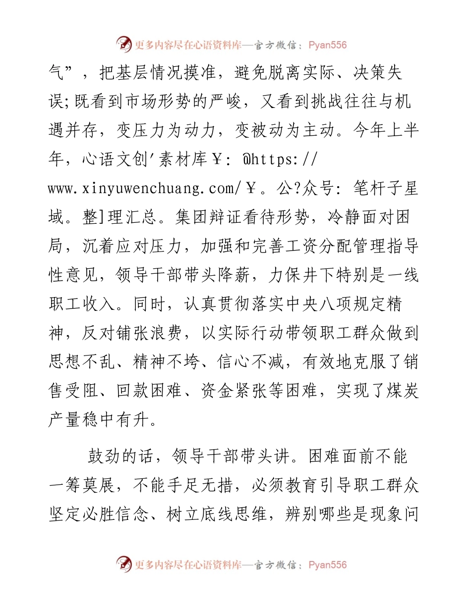 越是困难越要敢于担当.docx_第2页
