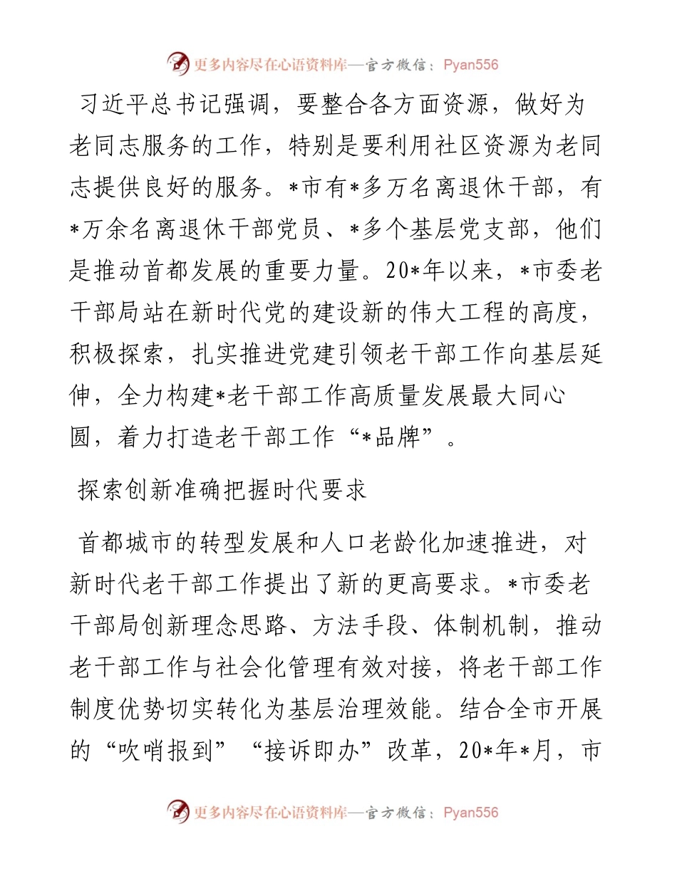 经验材料：深入推进党建引领老干部工作向基层延伸.docx_第1页