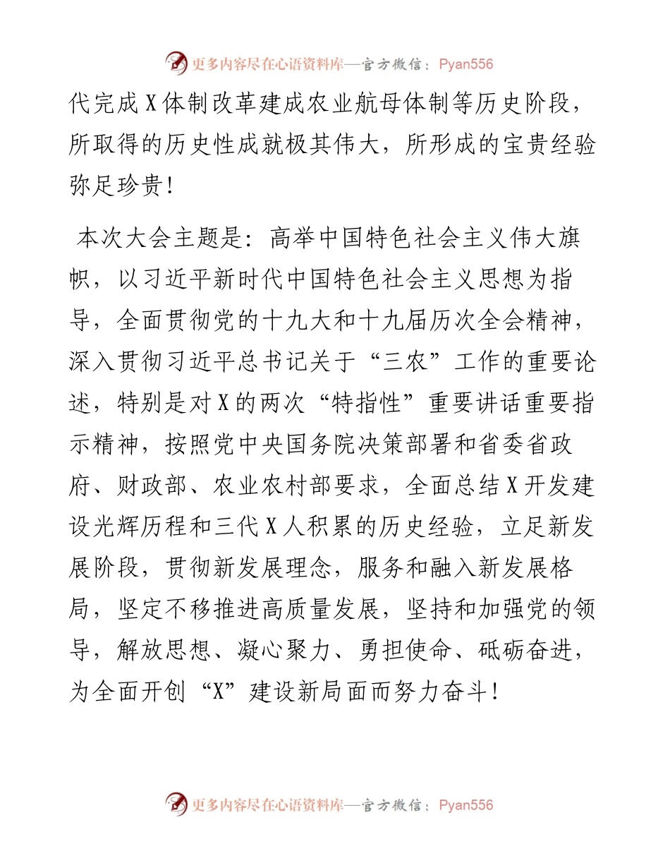 集团党委书记、董事长在集团党代会上的讲话.docx_第2页