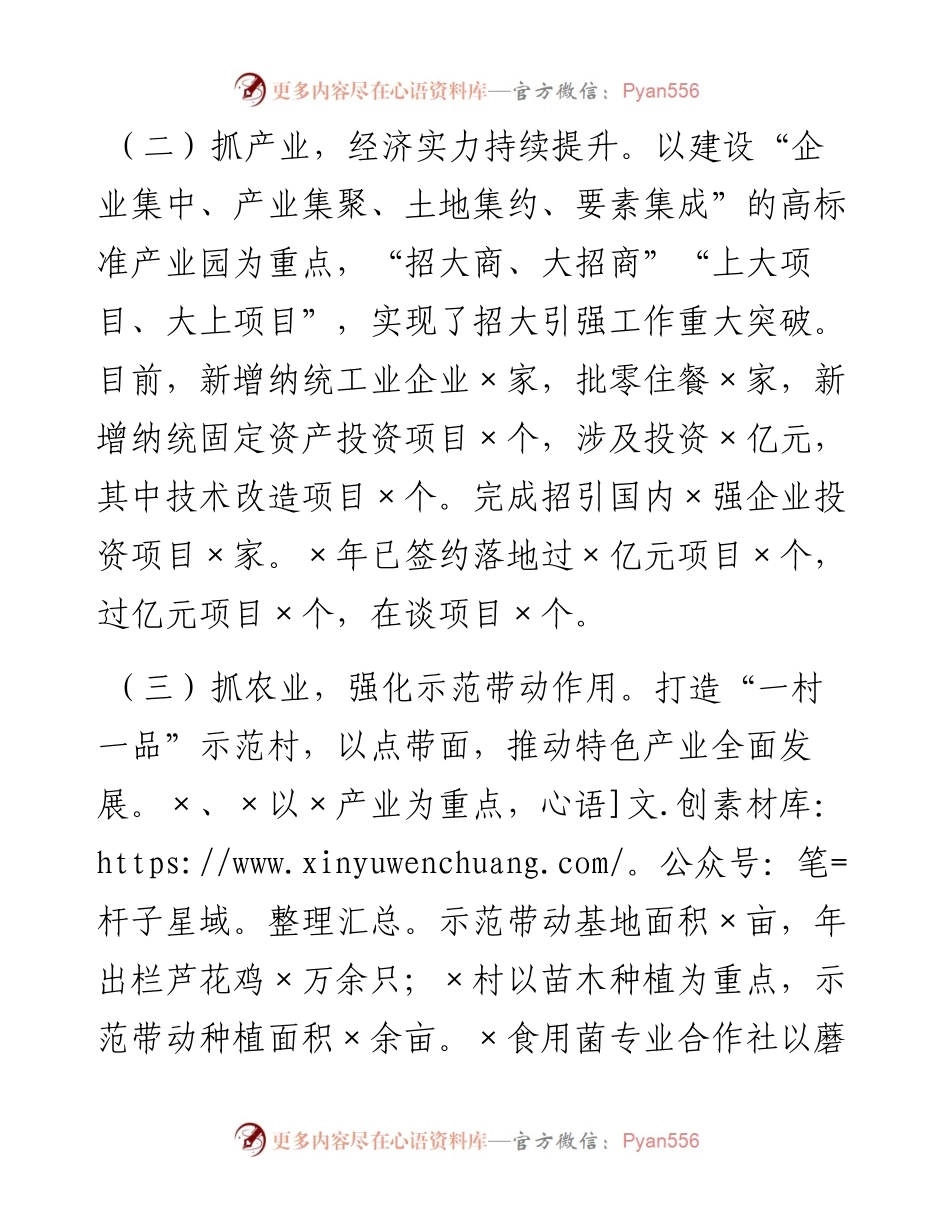 街道经济社会工作务虚会汇报发言材料.docx_第2页