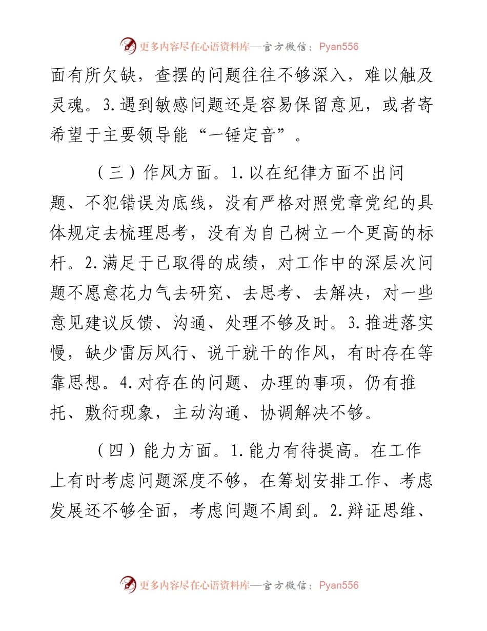 能力作风建设年问题清单-7篇.docx_第2页