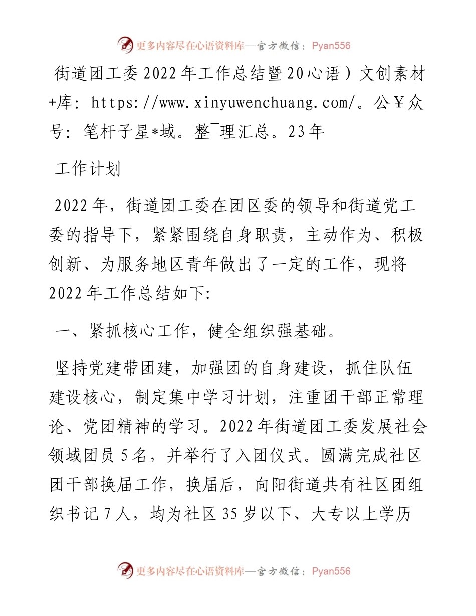 街道团工委工作总结暨2023年工作计划.docx_第1页