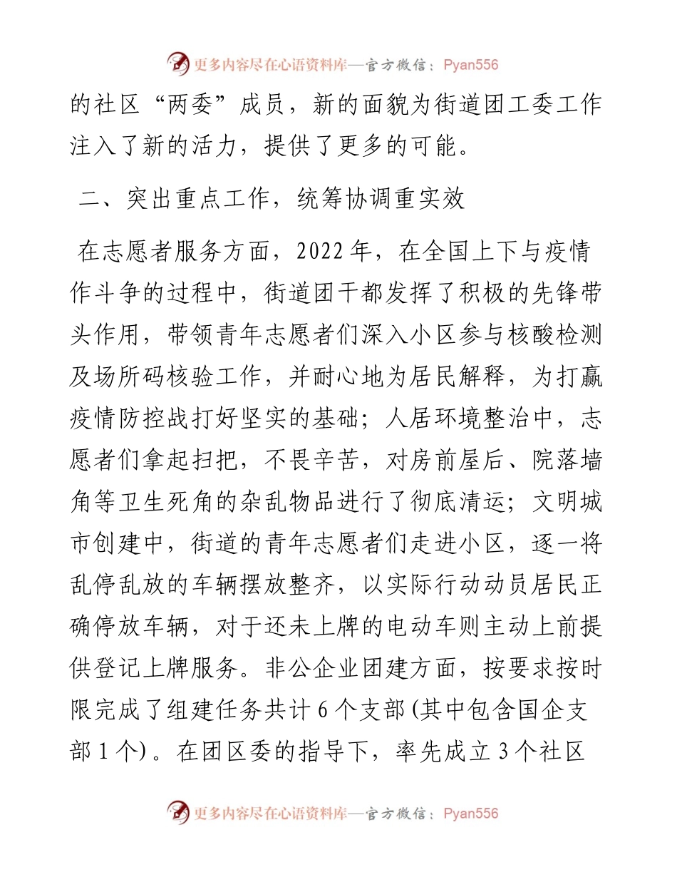 街道团工委工作总结暨2023年工作计划.docx_第2页