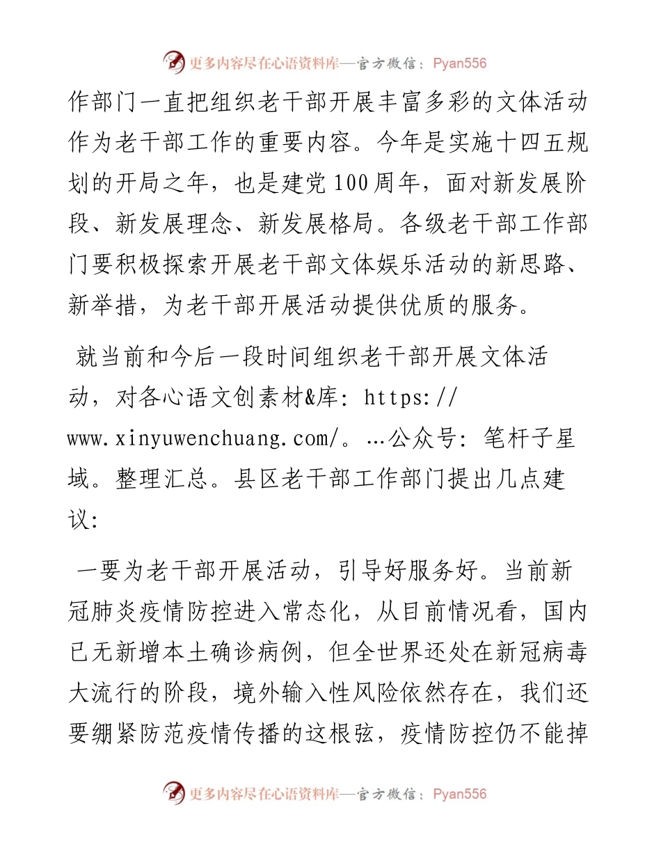范文系列1389驻马店市委老干部局副局长闫长见：在市老年人体育协会工作会议上的讲话.docx_第2页