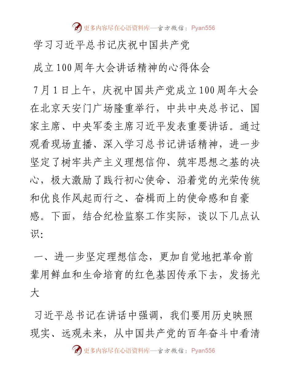 讲话精神的心得体会.docx_第1页