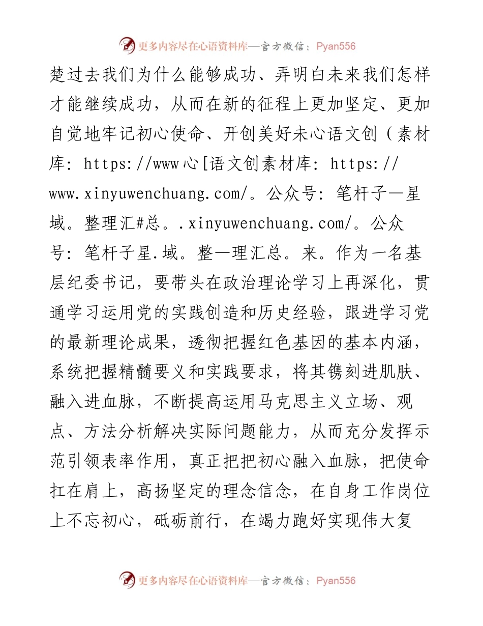 讲话精神的心得体会.docx_第2页