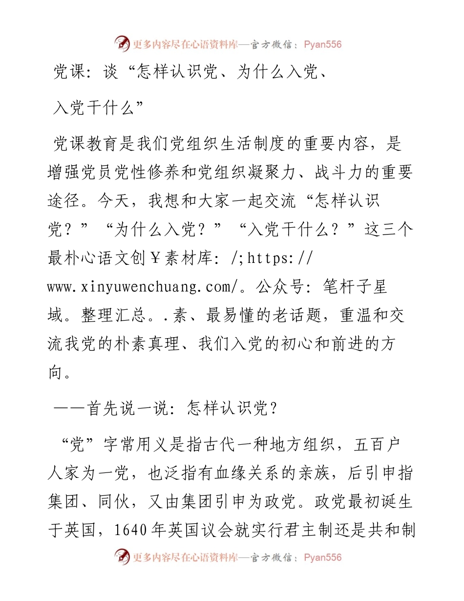 谈“怎样认识党、为什么入党、入党干什么”.docx_第1页